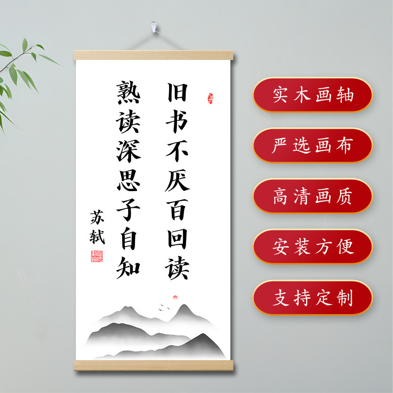旧书不厌百回读熟读深思子自知学生教室培训班墙字画励志格言挂画