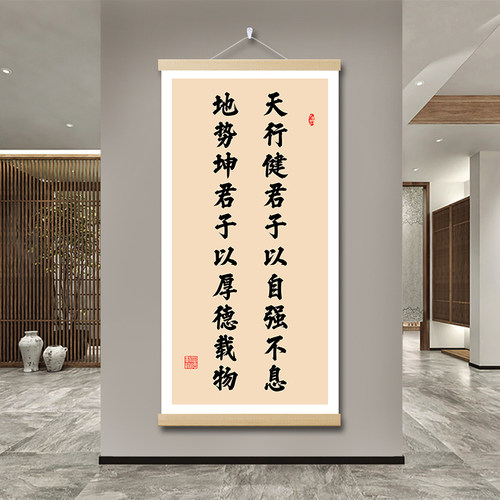 天行健字画书法挂画励志格言挂轴