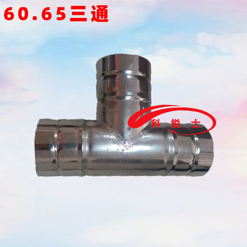 57.63.60.65mm加长三通水管接头白铁皮磨床风管排风管T型机床配件