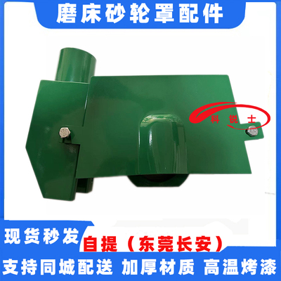 加厚加重防抖高温烤漆砂轮保护罩