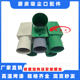 614618平面小磨床机床吸尘器接口抽风口接头吸尘罩啦叭排尘管配件
