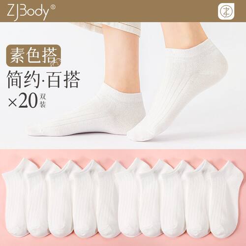 ZJ-Body袜子女船袜防臭透气短袜纯黑白棉袜防滑不掉跟学生袜