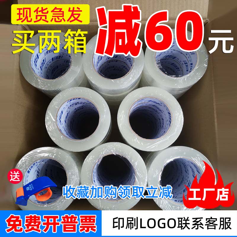 鸿宝泰透明胶带大卷封纸箱胶带快递打包胶带透明胶封口胶带高粘度