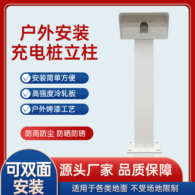 户外防水充电桩立杆电动车充电立柱小区电瓶车防雨罩室外充电支架