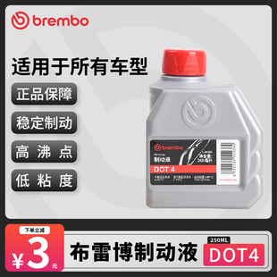 布雷博brembo刹车油DOT4汽车电动摩托车踏板车制动液刹车油250ml
