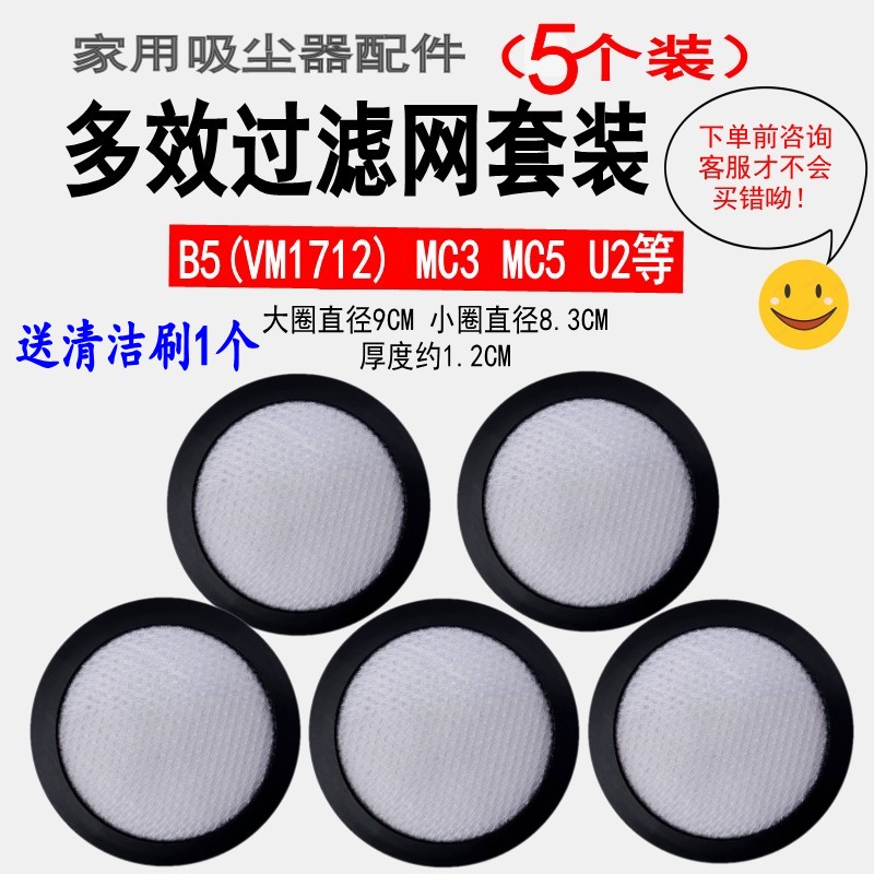 5个装适配美的除螨仪配件过滤网B5 u2 B7D吸尘器HEPA滤棉滤芯海帕