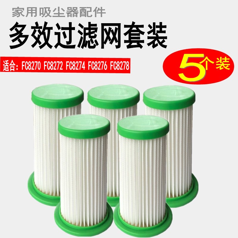 5只装吸尘器滤芯过滤网适配飞利浦FC8264FC8260FC8270FC8254配件