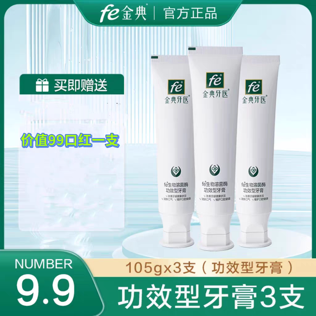 fe金典溶菌酶烟酰胺美白牙膏有效去黄去牙渍FE9.5玫瑰花香120g