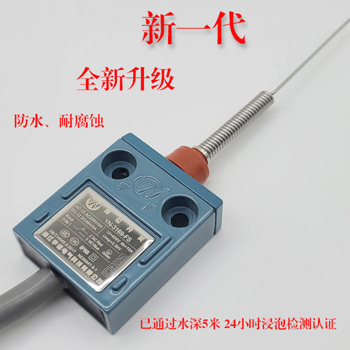 原装正品宇诺行程开关防水3169