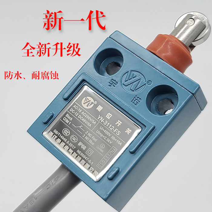 原装宇诺防水行程限位开关山武