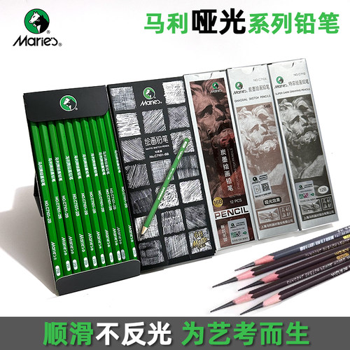 马利哑光素描铅笔2B4B6B8B10B14B