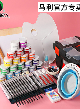 马利牌水粉颜料套装初学者美术生专用小学生儿童玛丽马丽水粉画颜料工具箱画室机构果冻水彩画画色彩材料白色