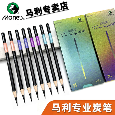 马利专业级素描炭笔哑光