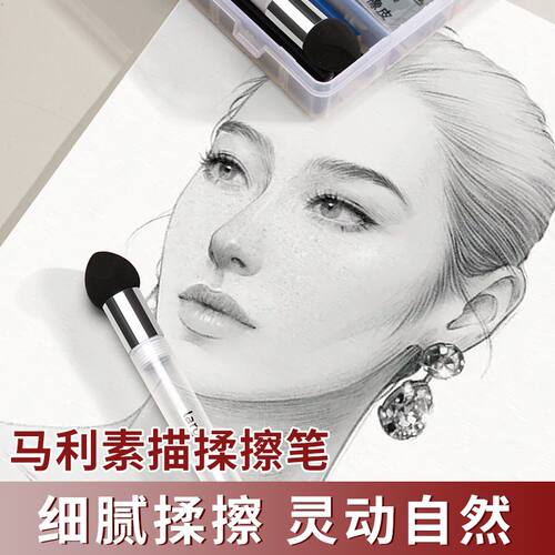 马利素描揉擦笔3支装新品