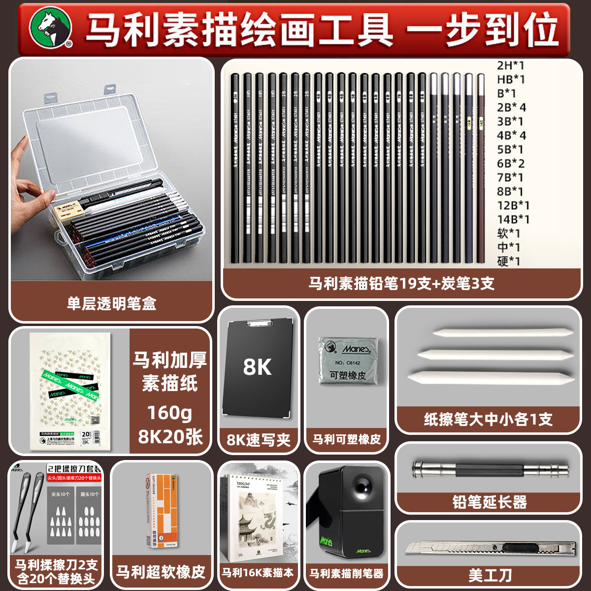 马利素描工具套装一套购齐图片