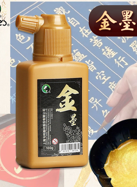 马利金墨汁书法专用金墨金色墨汁金粉写对联纸墨水毛笔写春联自写福字手写斗方国画新款黄色颜料抄经
