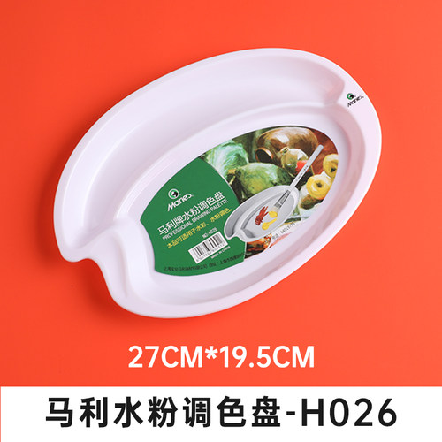 马利牌大号调色盘洗笔筒