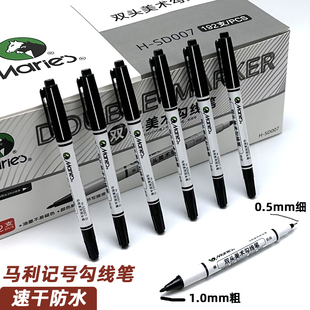 马利黑色双头记号笔勾线笔美术生专用不掉色防水防油油性速干小头细头马克笔儿童绘画小学生用描边粗头幼儿园