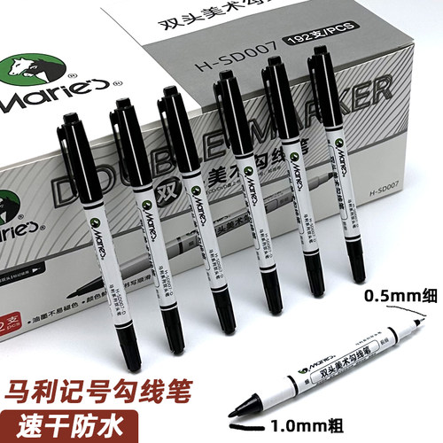 maries马利双头记号笔极速发货