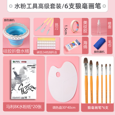 马利水粉工具套装8K水粉纸