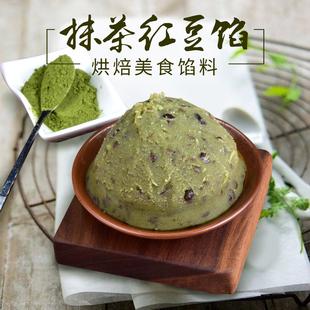 糕点馅蛋黄酥冰糖葫芦夹心馅料烘焙原材料 果布奇然抹茶红豆馅中式