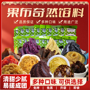 果布奇然月饼糕点馅料家用红枣馅牛肉红豆馅五仁馅蛋黄酥烘焙馅料