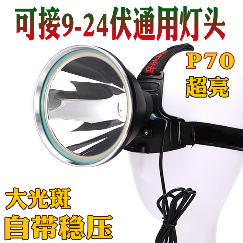 外接电瓶大功率疝气24伏夜钓头灯