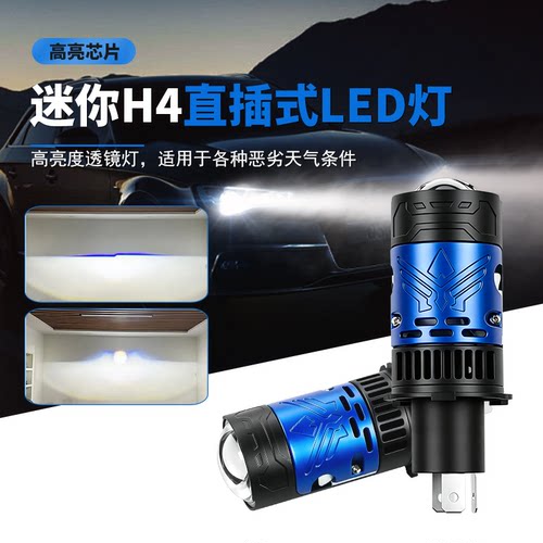 H4透镜LED激光大灯超亮铺路灯