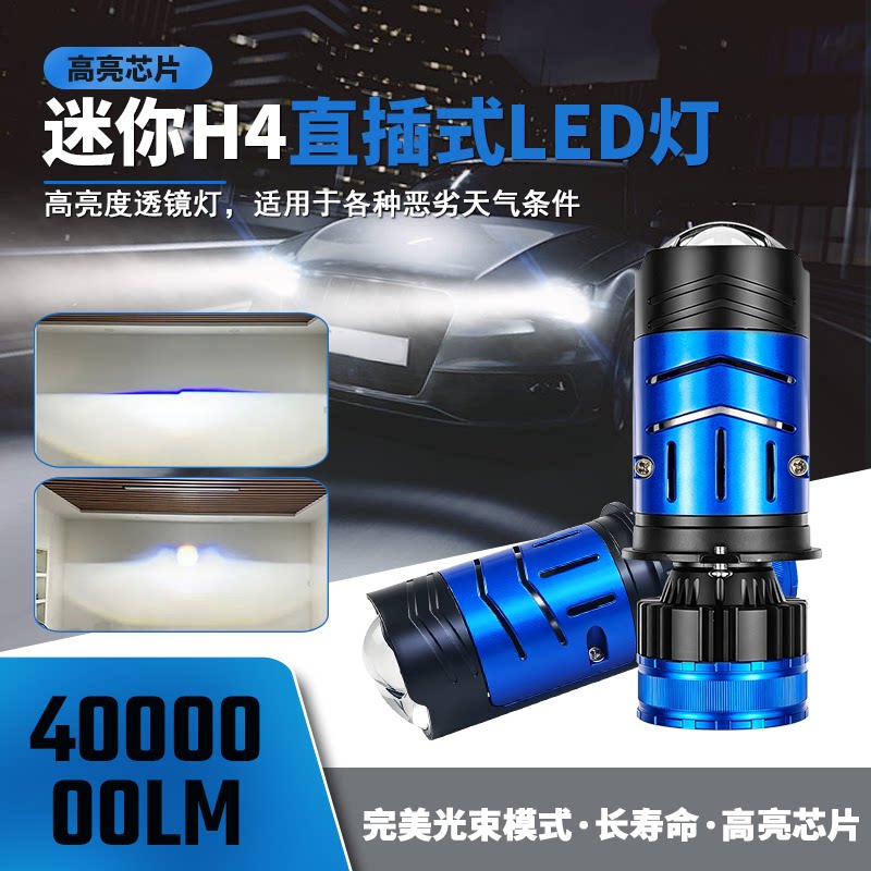 汽车摩托车H4改装前照LED灯激光透镜近远光一体聚光铺路辅助灯