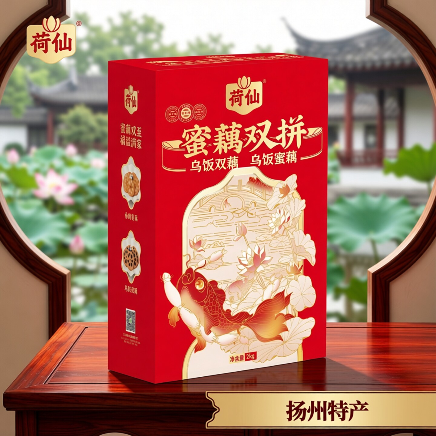 荷仙蜜藕双拼礼盒扬州特产桂花糯米藕半成品端午节礼盒