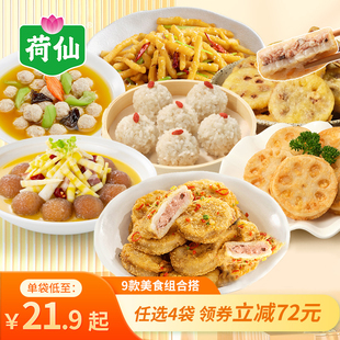 【77.7元任选】荷仙藕合藕盒猪肉荠菜藕夹藕饼珍珠肉丸玉童丸汤圆