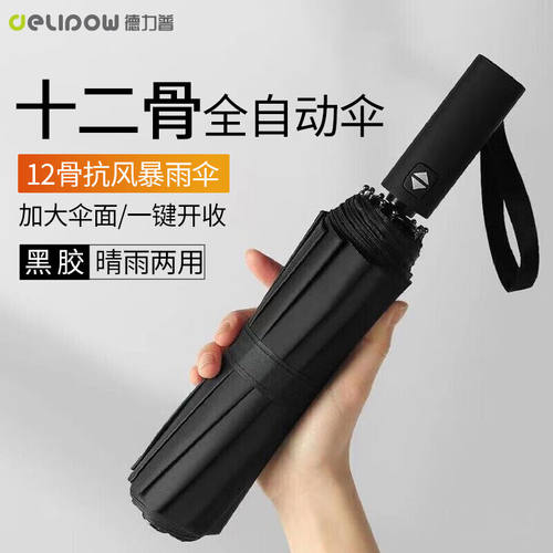 德力普（Delipow）全自动雨伞折叠晴雨两用车载雨伞大号男女双人