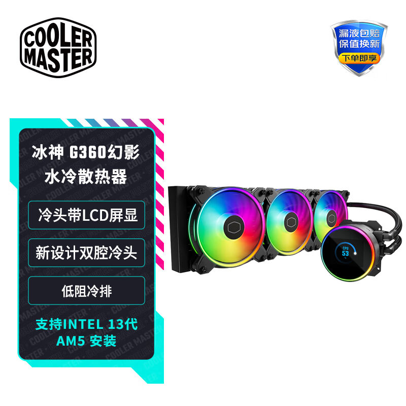 酷冷至尊(CoolerMaster)冰神G360幻影水冷散热器多平台/新设计双