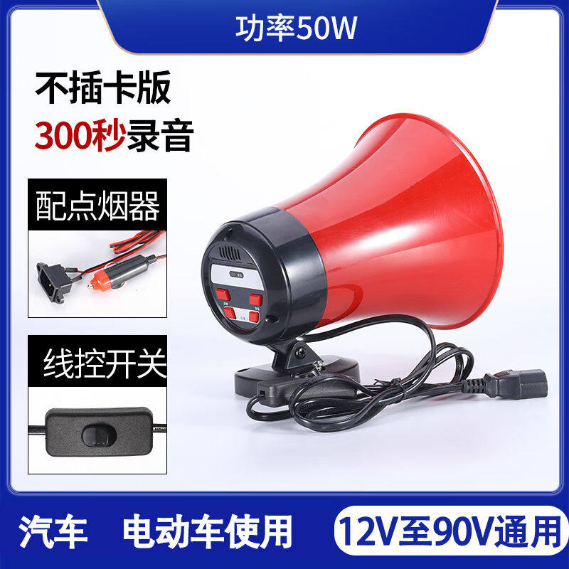 创悟邦50W多功能数码车载扩音器喊话器户外蓝牙大喇叭摆摊神器高