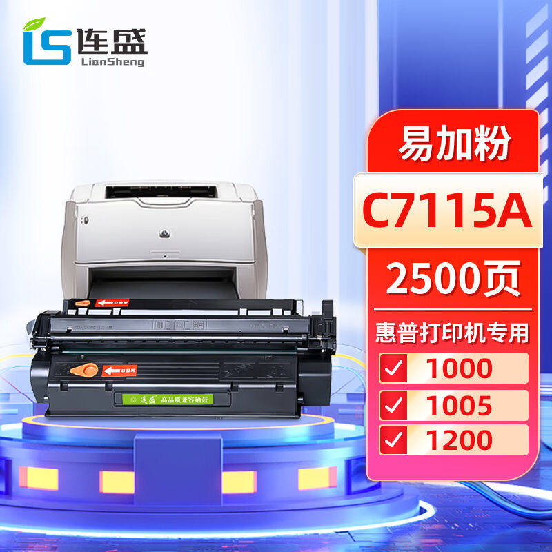 连盛C7115A15A易加粉硒鼓适用惠普HP100010051200122033003310332