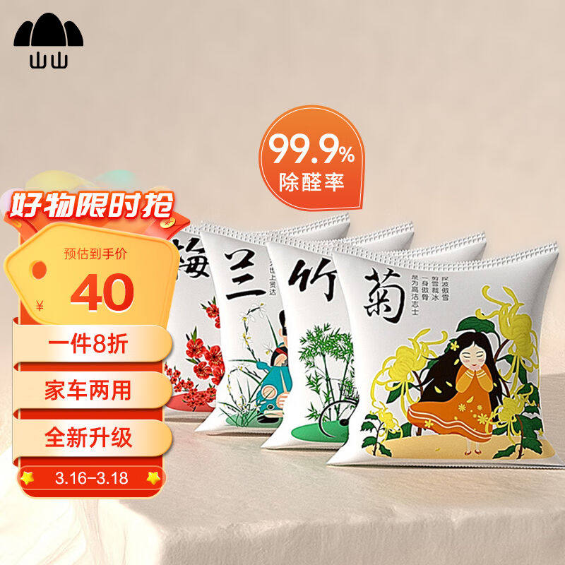 山山活性炭包梅兰竹菊500g*6袋家用装修去除甲醛活性炭新房甲醛清