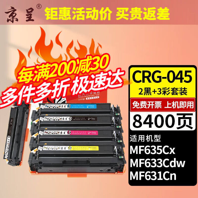 京呈适用佳能CRG045硒鼓MF635CxMF633CdwMF631CnLBP613Cdw墨盒【8
