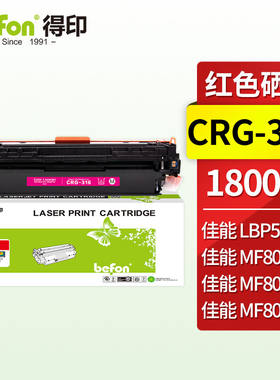 得印CRG-316硒鼓红色适用佳能LBP5050/LBP5050N/MF8030Cn/MF8040C