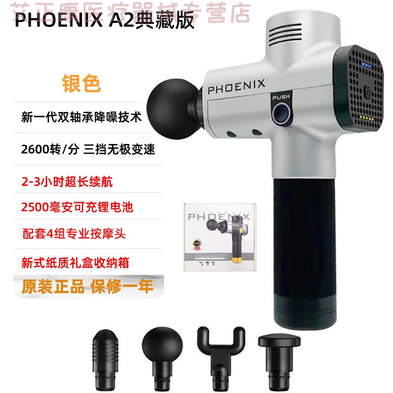 大胡子筋膜枪肌肉放松按摩级电动仪经膜枪PHOENIXA2银色/2600转/4