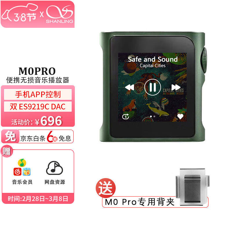 山灵（SHANLING）M0PRO无损音乐mp3播放器触屏hifi发烧学生蓝牙运图片