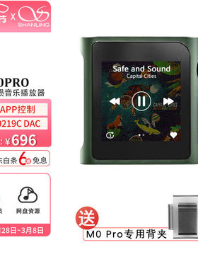 山灵（SHANLING）M0PRO无损音乐mp3播放器触屏hifi发烧学生蓝牙运