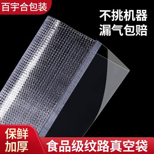 百宇合真空包装袋封口机家用抽真空压缩食品袋保鲜粽子单面网纹路