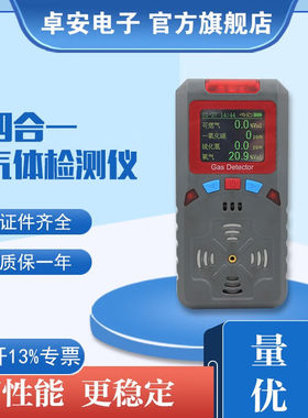 ZADZ卓安工业四合一气体检测仪可燃氧气一氧化碳硫化氢甲烷报警器