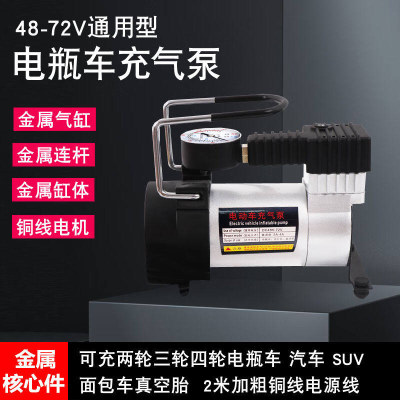 好灵匠电瓶电动车载充气泵48v60v72v通家用三轮摩托车真空胎高压