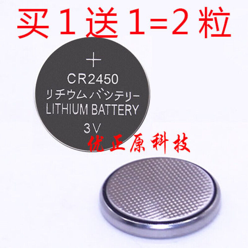 格帝雅LITHIUM电动晾衣架遥控器纽扣电池cr2032汽车钥匙称2450原-封面