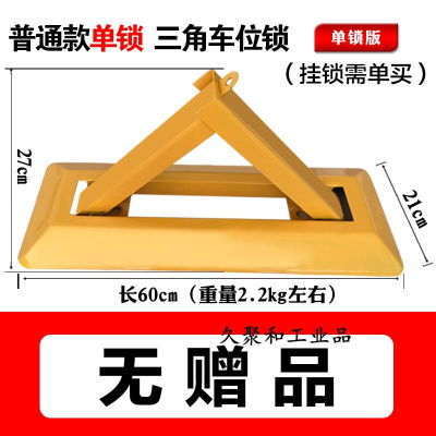 加厚防撞A型车位锁三角停车桩锁地锁汽车锁车库占地位锁车位地锁