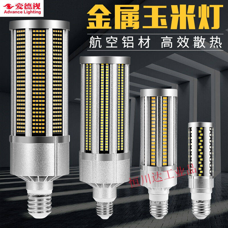 金属玉米灯超亮led灯泡E27螺口室内车间大功率节能灯泡照明E27超E