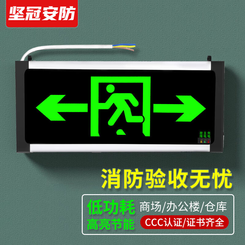坚冠安全出口指示牌新国标LED标识牌消防应急照明灯商用楼层应急