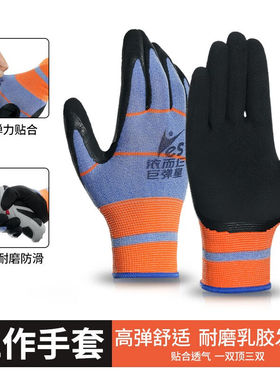 依而仨弹力巨弹星劳保手套发泡透气耐磨耐用防滑蓝橙色均码蓝橙色