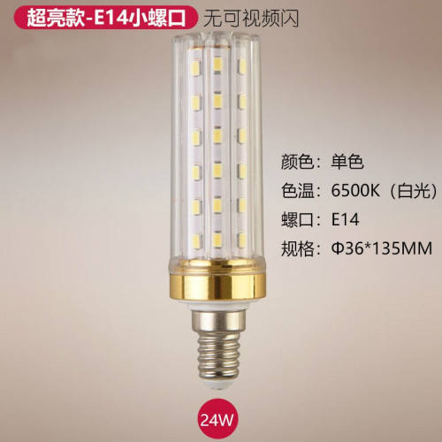 超亮led灯泡三色变光螺口20W24W玉米灯蜡烛泡家用节能灯球泡E14小